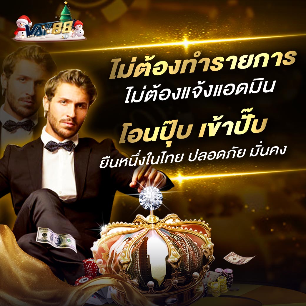 vak88 เครดิตฟรี